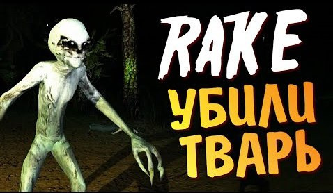 TheBrainDit — s05e1118 — Rake Multiplayer - Убили Рейка!!!