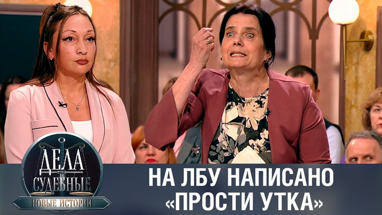 Дела судебные — s01e427 — Дела судебные с Еленой Кутьиной. Новые истории