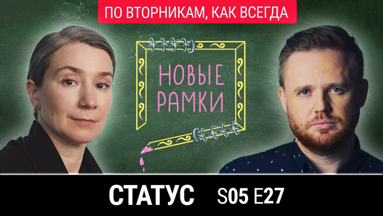 Статус — s05e27 — Статус не сдаётся. 8 марта, у которого не женское лицо