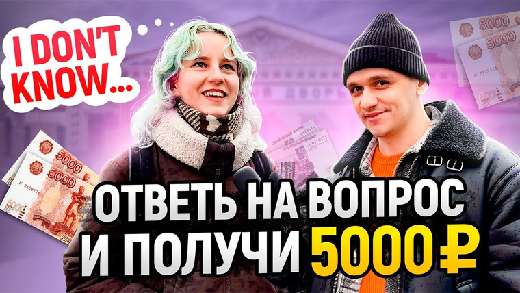 VEKSHITO — s07e11 — ПРОВЕРКА ПРОХОЖИХ НА ЗНАНИЕ АНГЛИЙСКОГО ЯЗЫКА / Раздаю деньги за правильные ответы