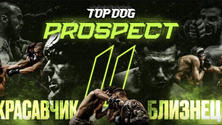 Top Dog Fighting Championship — s00e11 — PROSPECT 11