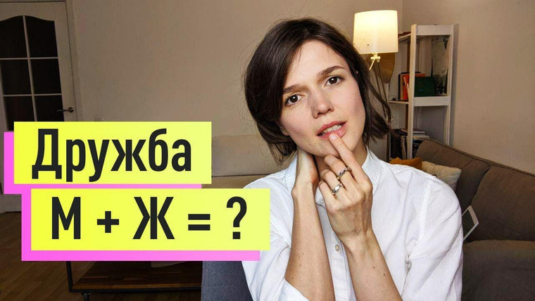Евгения Стрелецкая — s2019e84 — Дружба между мужчиной и женщиной: возможна ли?