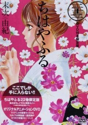 Chihayafuru — s02 special-1 — Chihayafuru 2: Waga Mi Yo ni Furu Nagame Seshi Ma ni