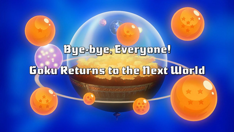 Драконий жемчуг Кай — s02e31 — Bye-Bye Everyone!! Son Goku Returns to the Other World