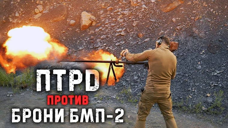 Крупнокалиберный Переполох — s02e39 — Противотанковое ружье Дегтярева 14.5 против брони БМП-2 | SOVIET ANTI-TANK RIFLE 14.5MM VS ARMOUR