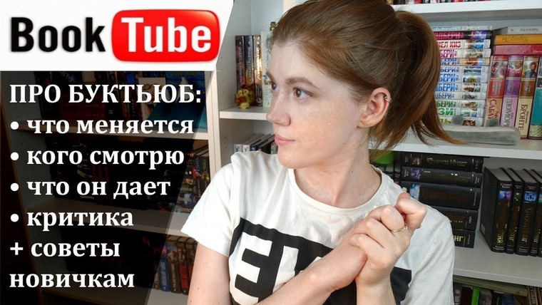 bookspace — s02e58 — Гид по БУКТЬЮБУ! Какие каналы я смотрю? + советы новичкам✌