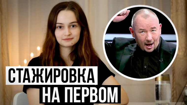 КОСАТКИНА — s01e01 — СТАЖИРОВКА НА ПЕРВОМ КАНАЛЕ — ВСЯ ПРАВДА