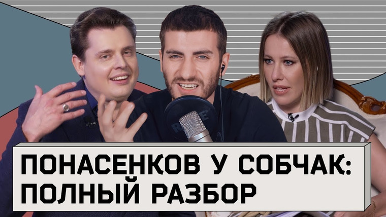 ИБ — s04e43 — ПОНАСЕНКОВ У СОБЧАК: ЭСТЕТИКА КРИНЖА от «Маэстро» / ИБ СМОТРИТ