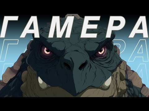 хамзе — s2025e07 — Я посмотрел все 12 фильмов GAMERA, в честь 60-летия