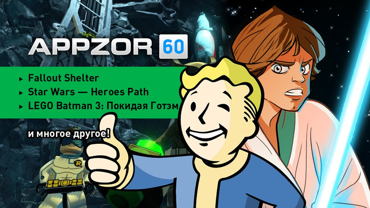 AppZor — s01e60 — Appzor №60 — Fallout Shelter, LEGO Batman 3, Sonic Runners…