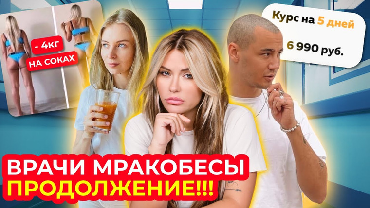 Катя Конасова — s07e76 — Инстамракобесы и струя молодости 🚿