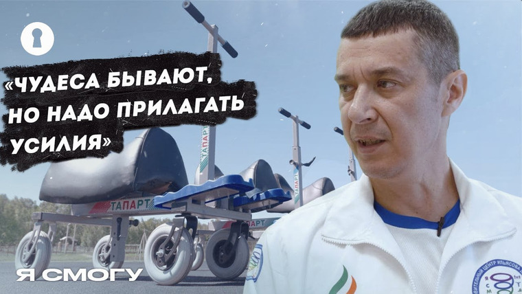 Секреты — s04e19 — Выжил в аварии, встал на ноги вопреки прогнозам врачей и помогает другим| Человек года