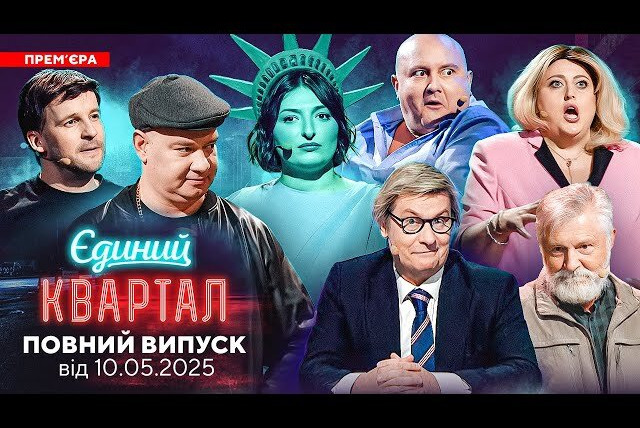 Вечерний квартал — s21e04 — Выпуск №188