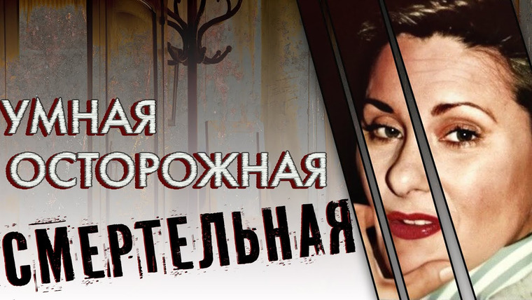 Очень Странные Дела — s01e43 — «Умная, осторожная, смертельная» — любопытная история убийцы-Хамелеона