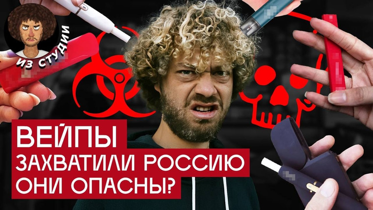 Варламов — s09e39 — Вейпы опаснее сигарет? | Последствия курения, интервью с пострадавшим