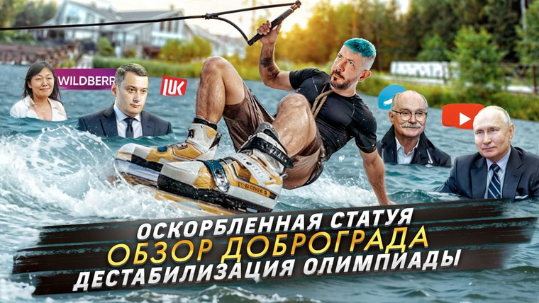 Самые честные новости — s2024e61 — № 535 Оскорбленная статуя / Обзор Доброграда / Дестабилизация Олимпиады