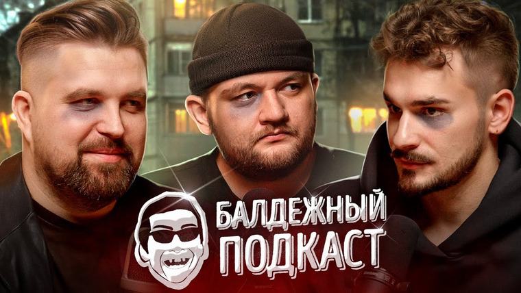 Балдёжный Подкаст — s05e11 — СЛОВО ПАЦАНА, GTA 6, НЕЙРОСЕТИ