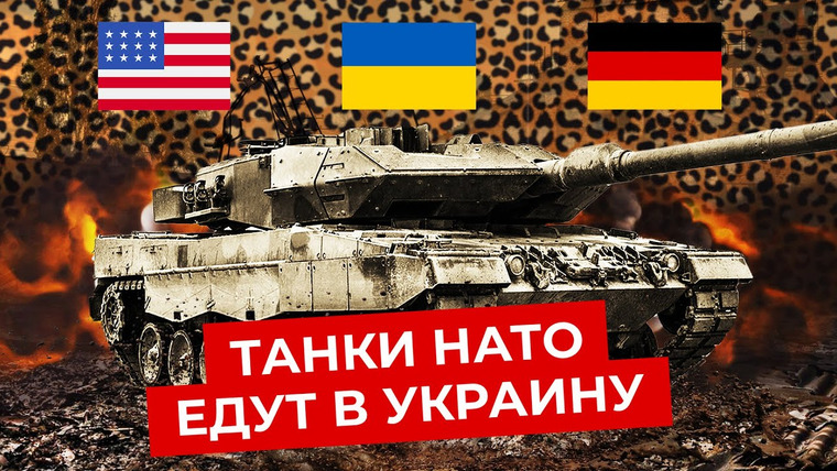 Варламов — s07e14 — Танки для Украины: что изменит новое оружие на фронте | США, Германия, Зеленский