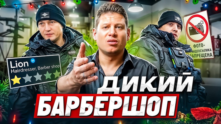 Анатолий Андреевич — s05e34 — ДИКИЙ ПАРИКМАХЕР КИДАЕТСЯ / 🤮 АНТИСАНИТАРИЯ и ЗАПРЕТ СЪЕМКИ 🚫 / ПОЛИЦИЯ / Треш-обзор салона красоты