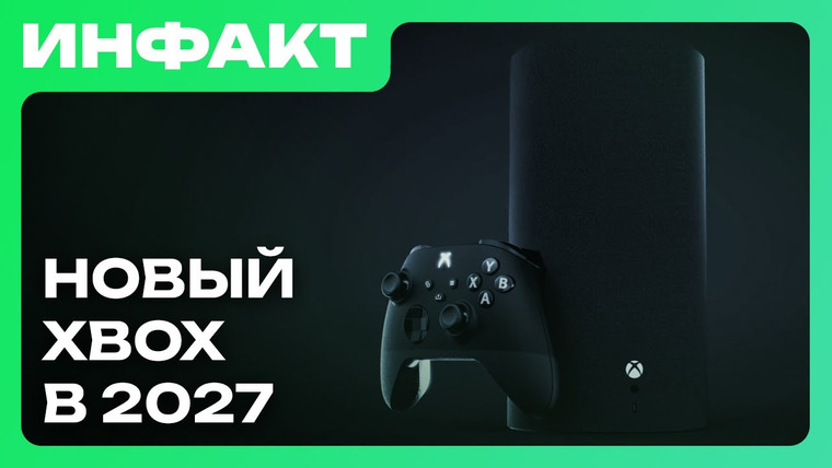 Инфакт — s11e209 — Перенос Pathologic 3, план поддержки Borderlands 4, файтинг по «Аватару», дата новой Xbox и PS6…