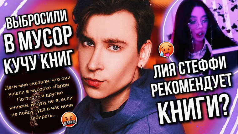 Anthony Uly — s2023e10 — ВЫБРОСИЛИ КУЧУ КНИГ НА ПОМОЙКУ? ТРЭШОВЫЙ КНИЖНЫЙ ТИК ТОК! 🤢🗑️ (а ещё меня разоблачили подписчики!)