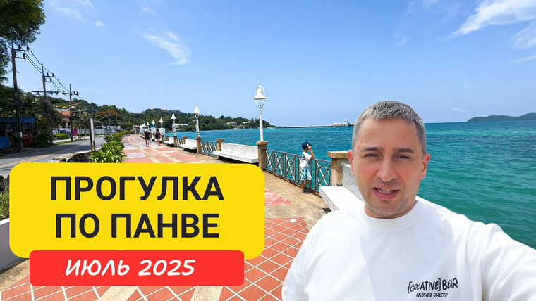 Arsen Phuket — s02e148 — Прогулка по Панве – лучшие места рядом с Kantary Bay и Cape Panwa | Что посмотреть и где поесть?