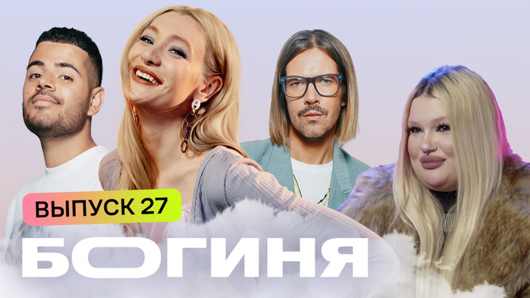 Богиня шопинга — s04e27 — Выпуск 27. Образ на презентацию собственной книги за 15 тысяч рублей