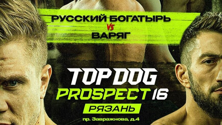 Top Dog Fighting Championship — s00e16 — Prospect 16, Рязань