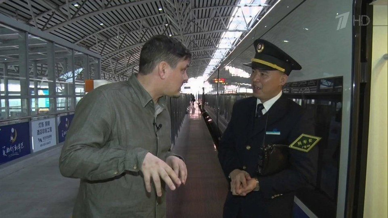 Открытие Китая — s01e06 — Поезда