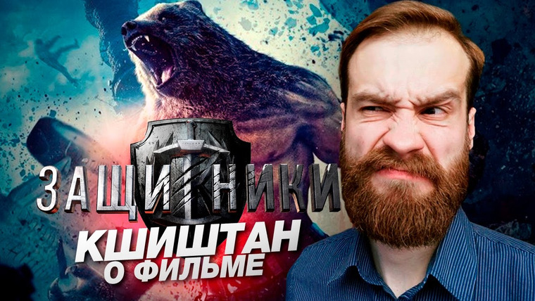 Канал Кшиштовского — s03e03 — Кшиштан о фильме ЗАЩИТНИКИ
