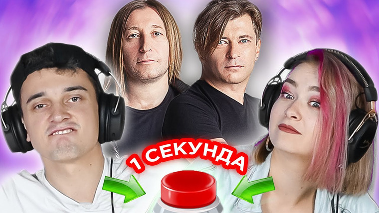 ОВОЩЕВОЗ — s03e59 — УГАДАЙ ПЕСНЮ за 1 секунду / русские песни с именами в названиях / БИ-2 и другие