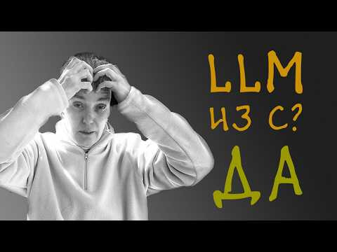 Olga Pavlova — s2026e20 — Используем C для исследования LLM-мира • Шаг первый — токенизация • Live coding