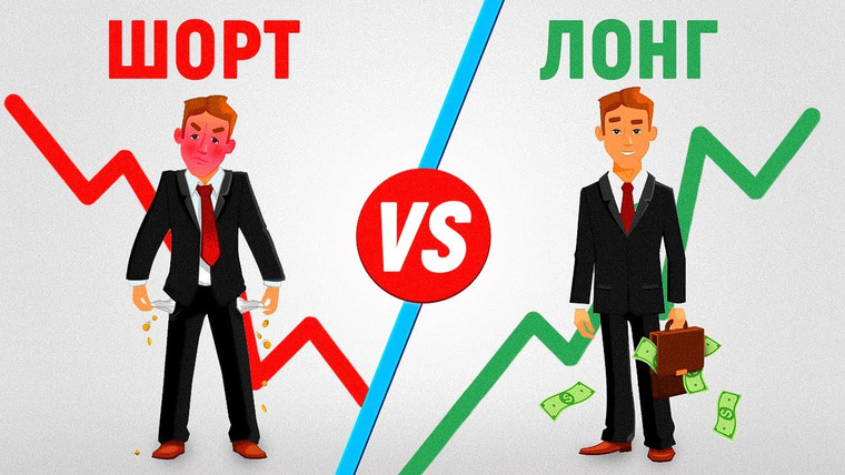 Сложный Процент — s02e30 — Как работает ШОРТ? | Можно ли заработать играя на понижение