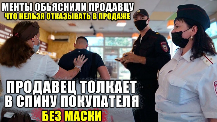 NEPROVOKATOR — s02e34 — ВЫШЕЛ ОТ СЮДА БЕЗ МАСКИ / ГРАМОТНЫЙ МЕНТ ОБЬЯСНИЛ ПРОДАВЦУ ЧТО МОЖНО ПРОДАВАТЬ ТОВАР БЕЗ МАСКИ