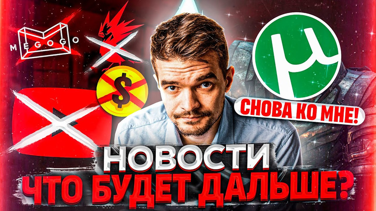 Дмитрий Череватенко — s06e16 — YouTube без монетизации/Судьба Онлайн Кинотеатров/Уход CD PROJEKT. Последствия для рынка.