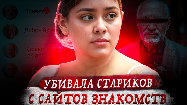 Erica Docs. — s05e44 — Пенсионеры были уверены, что это любовь... Дело Ядиры