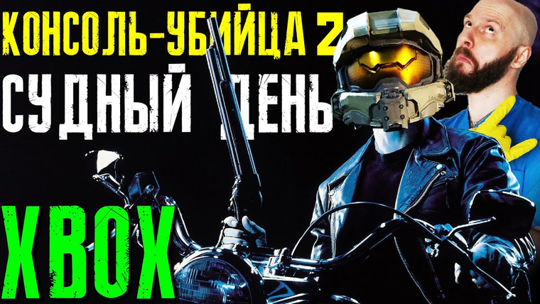 Алексей Макаренков — s05e23 — XBOX против PLAYSTATION: Битва игровых подразделений Sony и Microsoft. Студии Майков