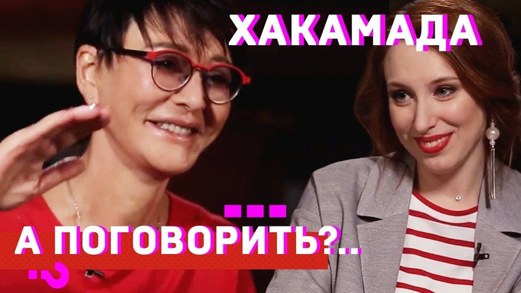 А поговорить? — s01e10 — Хакамада: Oxxxymirona бы в президенты!