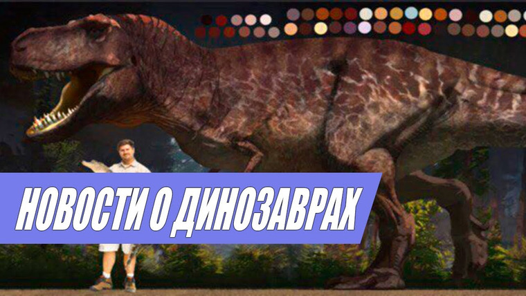 The Last Dino — s02e06 — ДИНО НОВОСТИ | Новости о динозаврах. Самое интересное в палеоконтенте