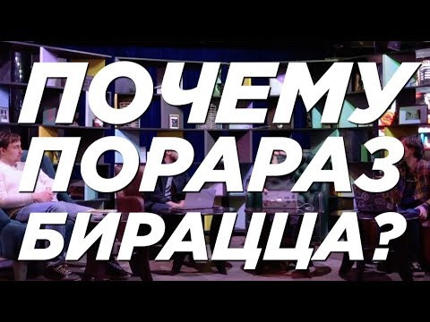 третий канал — s2017e11 — почему порараз бирацца?