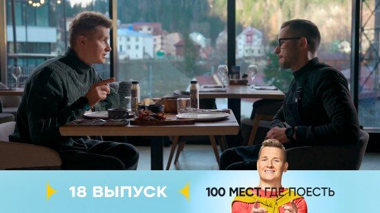 100 мест, где поесть — s04e18 — Карачаево-Черкесская