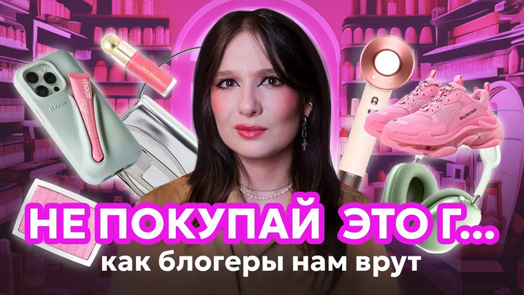 МАША СИЛАНТЬЕВА — s01e11 — Деинфлюенсеры — новый вид честных блогеров из Тиктока + тренд «недопотребление» core
