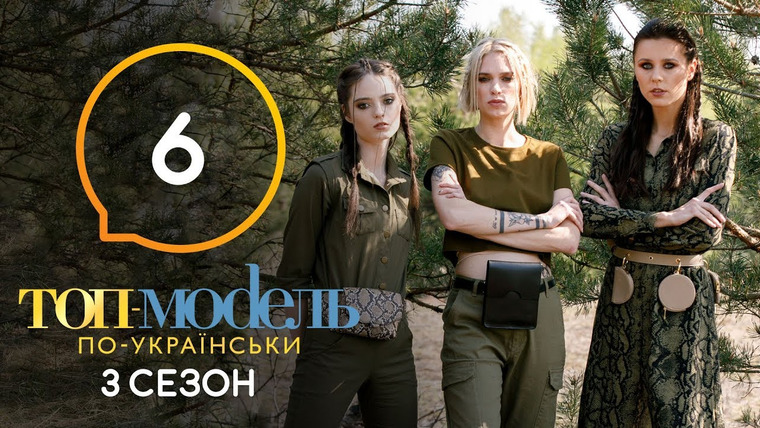 Топ-модель по-украински — s06e06 — 6 выпуск. Последняя неделя в модельном общежитии