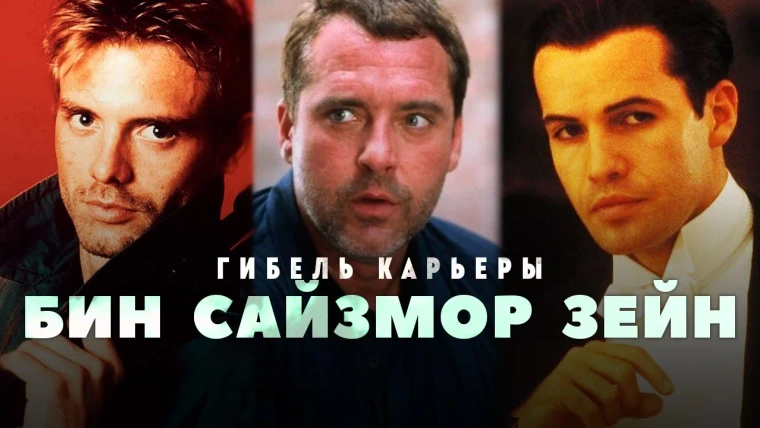 GreenGrass — s2022e31 — Гибель карьеры — Майкл Бин, Том Сайзмор и Билли Зейн