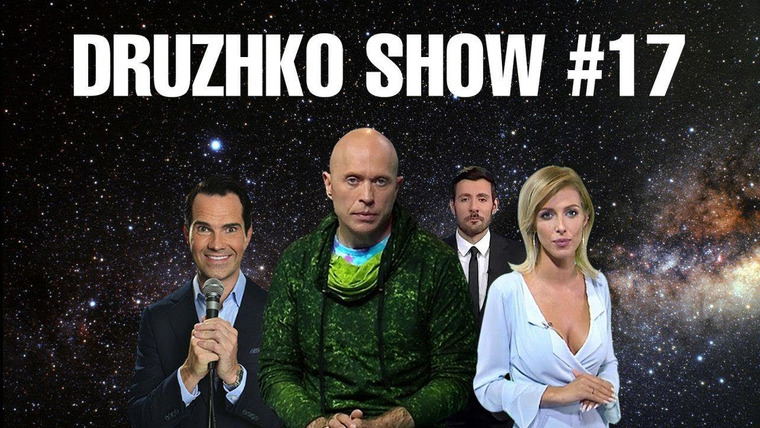 Druzhko Show — s02e02 — Выпуск 17. Александр Ревва