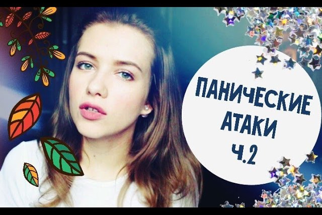 Любовь Терлецкая — s01e59 — РАЗГОВОР С ЛЮБОВЬЮ #3 / ПАНИЧЕСКИЕ АТАКИ (вторая часть)