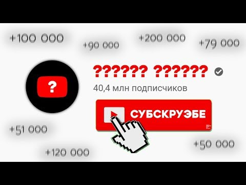 ЮТУБ ЧЁТАМ — s02e166 — Самый Подписываемый русскоязычный Канал на ЮТУБЕ в 2019 году