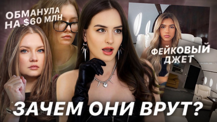 Alina Мuradimova — s05e35 — ФАЛЬШИВАЯ ЖИЗНЬ | Как нас обманывают инфлюенсеры?