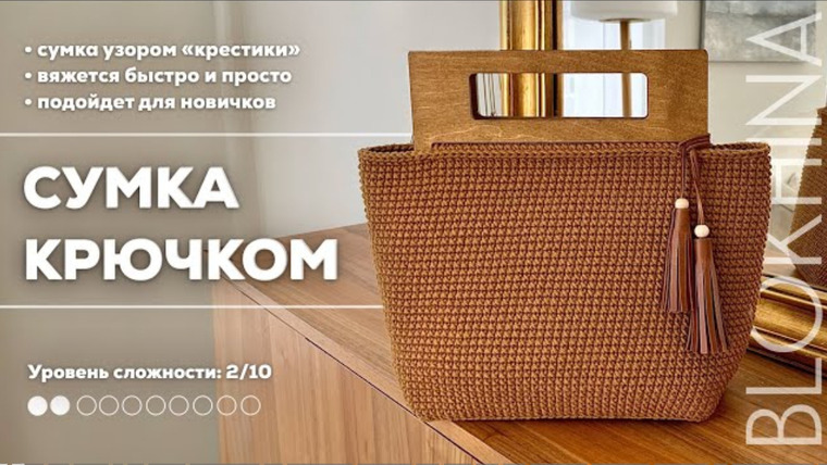 Настя вяжет — s2025e03 — ЛЕТНЯЯ СУМКА КРЮЧКОМ | быстро, просто и очень подробно, подойдет для новичков