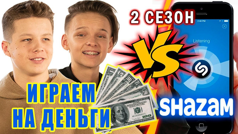 Шоу Пошазамим — s02e09 — Игра на деньги | Егор Шип и STEFAN